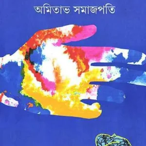 Haatchhani ll Amitava Samajpati