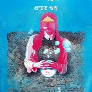 Hatyakander Age O Pore || Prachet Gupta || হত্যাকাণ্ডের আগে ও পরে || প্রচেত গুপ্ত