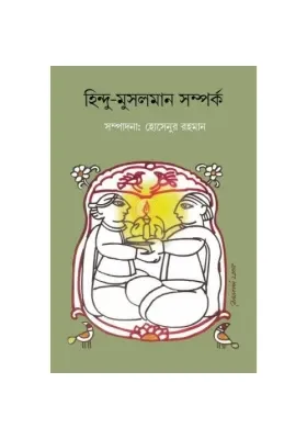Hindu-Musolman Samparka || Hossainur Rahaman