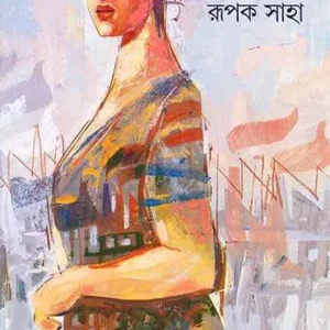 Hiya ll Rupak Saha
