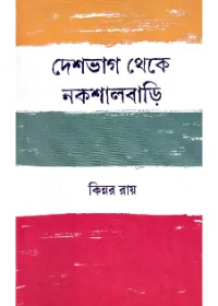Deshbhag Theke Nakshal Bari || Kinnar Ray