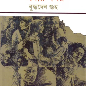 Aaynar Samne Ebang Bhabar Samay ll Buddhadeb Guha