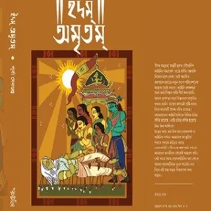 Idam Amritam || Purba Sengupta || ইদম্‌ অমৃতম্‌ || পূর্বা সেনগুপ্ত