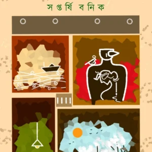 4 DEGREE ZAPON || SAPTARSHI BANIK || ৪ ডিগ্রী যাপন || সপ্তর্ষি বণিক