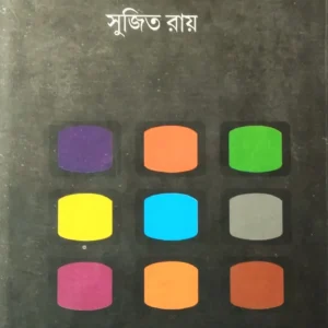 TV SANGBADIKATA || Sujit Roy (টি ভি সাংবাদিকতা)