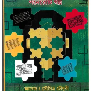 Panch Mahadesher 15ti Galpo