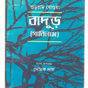 Badur || Somak Das