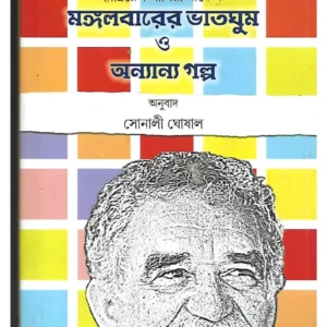 Mangalbarer Bhatghum O Onnyanno Galpo