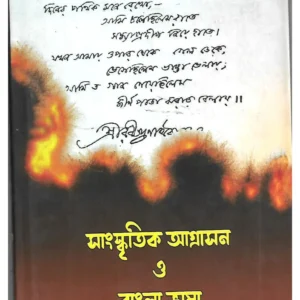 Sangaskritik Agrasan O Bangla Bhasa