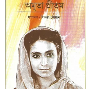 Nirbachita Amrita Pritam