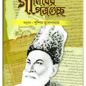 Galiber Patraguchha