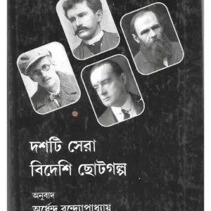 Dashti Sera Bidesi Choto golpo