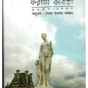 Forasi Kabita (1950-2000)