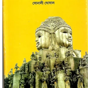Amar kantaker Anache Kanache || Sonali Ghoshal