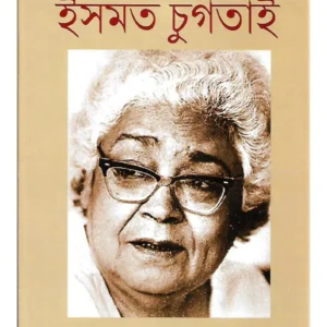 Nirbachito Golpo Ismat Chughtai