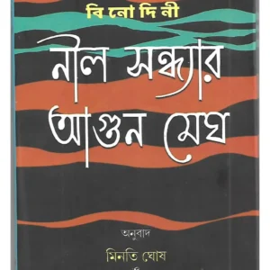 Nil Sandhyar Agun Megh