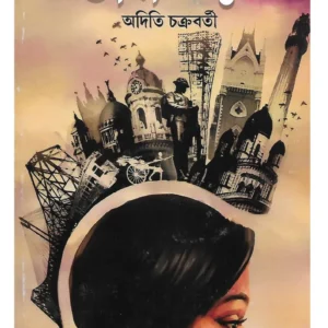 Mahanagar || Aditi Chakraborty