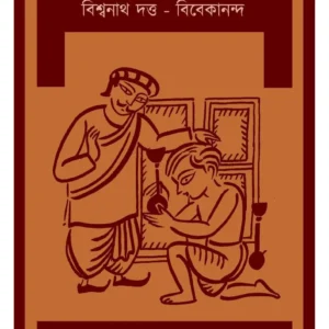 Dui Prajanma || Prithwiraj Sen || দুই প্রজন্ম || পৃথ্বীরাজ সেন