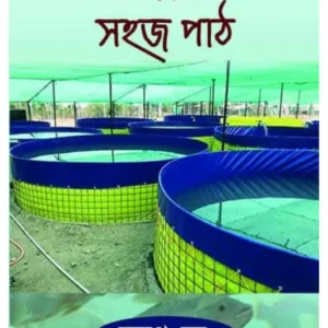 Bioflocer Sahajpath || Arup Deb