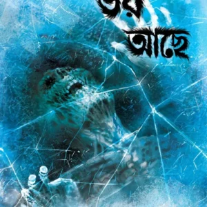 BHETORE BHOY ACHHE || Lutful Kaiser