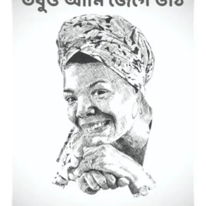 Tabuo Ami Jege Uthi || Maya Angelur Kabita