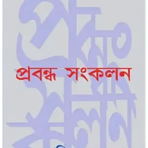 Prabandha Sankalan 1 || Aditya Sen