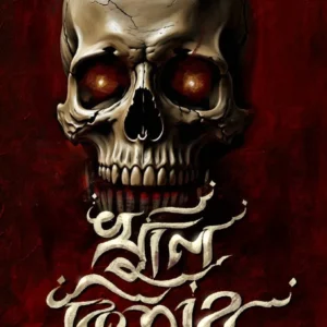 Khuli Kitab || Anirban Bhattacharya || খুলি কিতাব || অনির্বান ভট্টাচার্য্য