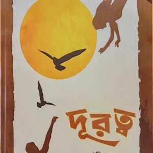 Duratwa || Ratri Dey || দূরত্ব || রাত্রি দে