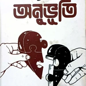 Onyorokom Anubhuti || Gopesh Dey || অন্যরকম অনুভূতি || গোপেশ দে