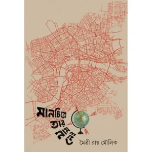 Manchitre Tar Nam Nei ll Maitri Roy Moulik