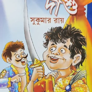 Pagla Dashu || Sukumar Roy