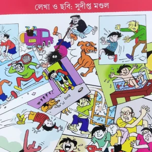 DANPITE || SUDIPTA MONDAL || ডানপিটে || সুদীপ্ত মণ্ডল