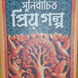 Sunirbachito Prio Galpa | Shirshendu Mukhopadhyay | সুনির্বাচিত প্রিয় গল্প | শীর্ষেন্দু মুখোপাধ্যায়