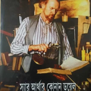 Professor Challenger Samagra || Translate by Maninda Dutta , Sudhangshuronjon Ghosh || প্রফেসর চ্যালেঞ্জার সমগ্র ||  মণীন্দ্র দত্ত , সুধাংশুরঞ্জন ঘোষ 