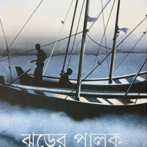 Jhorer Palok || Tilottama Majumdar ||  ঝড়ের পালক || তিলোত্তমা মজুমদার