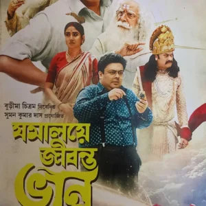 Jamalaye Jibonto Bhanu ||  Dr. Krishnendu Chatterjee || যমালয়ে জীবন্ত ভানু ||  ডঃ কৃষ্ণেন্দু চ্যাটার্জী