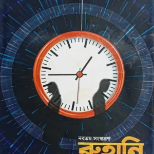 Ruhani Iskaban || Akash Pine || রুহানি ইস্কাবন || আকাশ পাইন