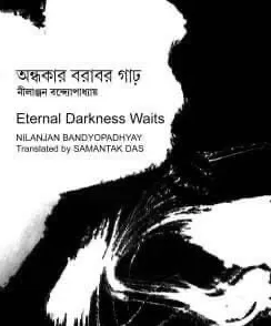 ETERNAL DARKNESS WAITS || NILANJAN BANDOPADHYAY