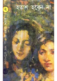 Hatash Hoben Na-2 || Dr. Partha Chattopadhyay