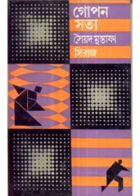 Gopan Satya ll Syed Mustafa Siraj