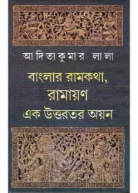 Banglar Ramkatha, Ramayan : Ek Uttaratara Ayan ll Aditya Kumar Lala