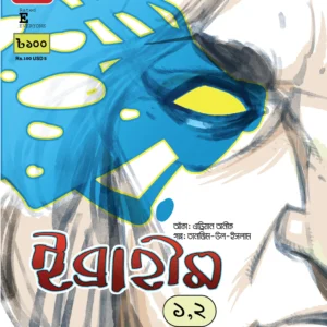 Ibrahim 1,2 || Tanjim Ul Islam