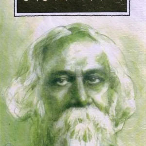 Shesher Kabita ।  Rabindranath Tagore । শেষের   কবিতা  ।  রবীন্দ্রনাথ ঠাকুর  ।