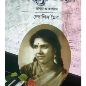 SANDHYATARA || TUHINA PRAKASHANI