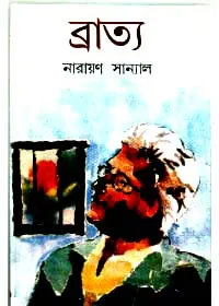 Bratya || Narayan Sanyal