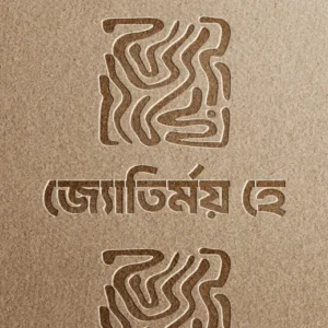 Jyotirmay Hey || Trishna Basak || জ্যোতির্ময় হে || তৃষ্ণা বসাক