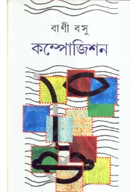 Composition || Bani Basu