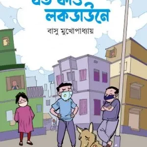 Jato Kando Lockdowne || Basu Mukhopadhyay