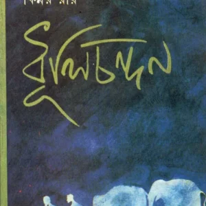 Dhulichandan ll Kinnar Ray