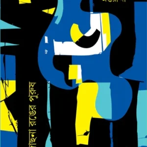 Jochhona Ronger Purush || Antara Dan || জোছনা রঙের পুরুষ || অন্তরা দাঁ